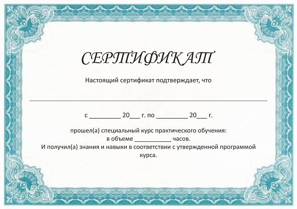 Сертификаты