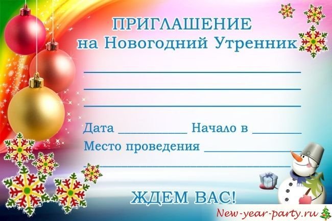 пригласительный на новогодний праздник