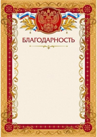 благодарность красная