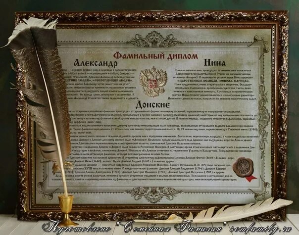 Фамильный диплом шаблон