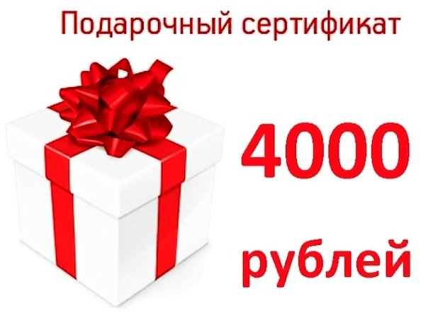 Сертификат подарочный 1000