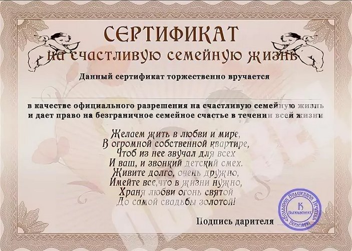 Сертификат на счастье