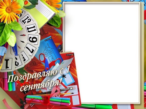 Рамка для первоклассника