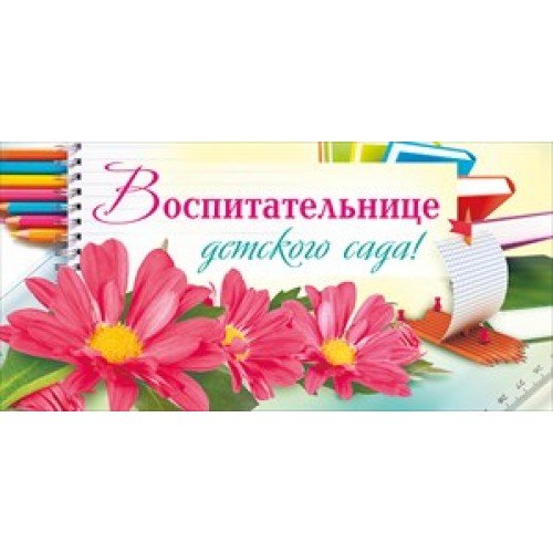 Открытка любимому воспитателю
