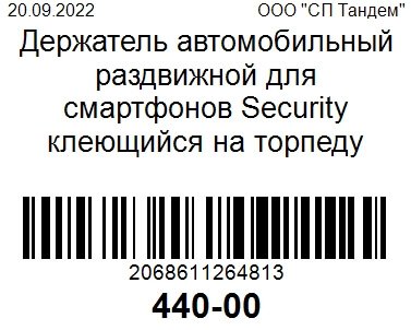 Термопринтер для печати бирок