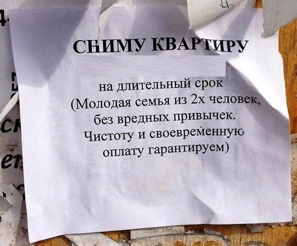 объявление сниму квартиру в вашем доме