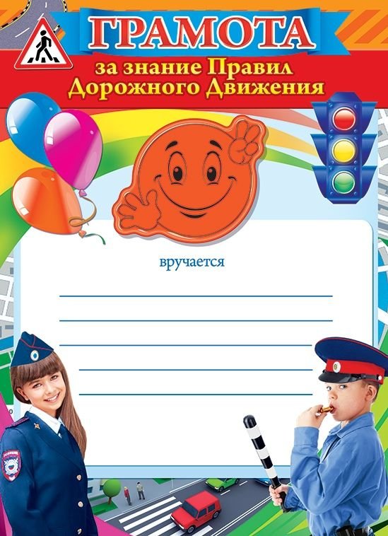 дипломы по пдд пустые