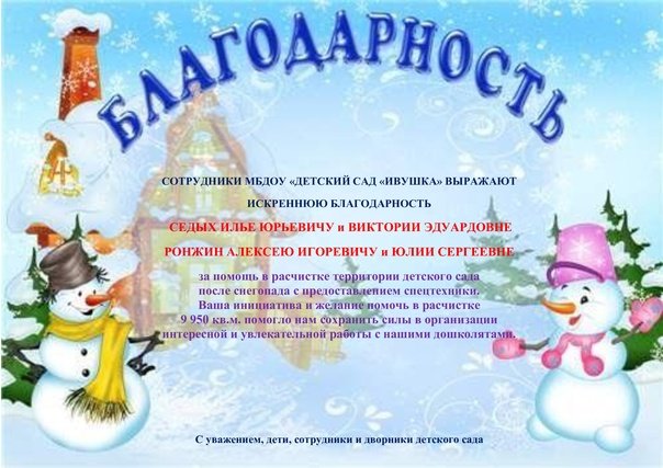 Спасибо за участие в выставке поделок новогодних