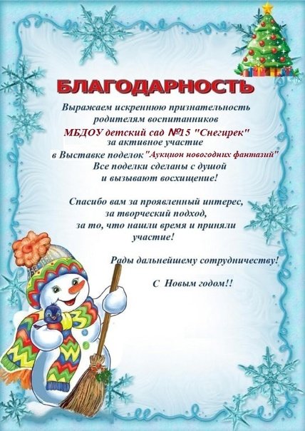 Благодарность за участие в поделках