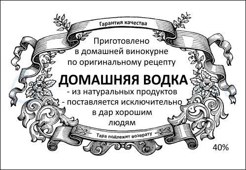 Шуточная надпись на бутылке