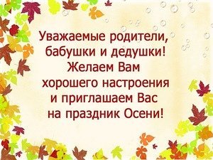 шаблоны приглашение на праздник осени