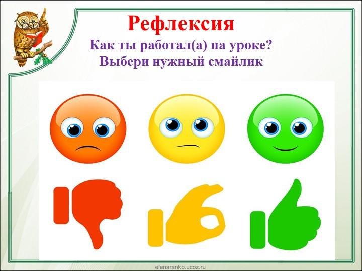 Рефлексия на уроке