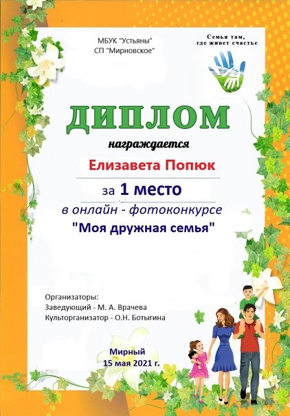Грамота семье