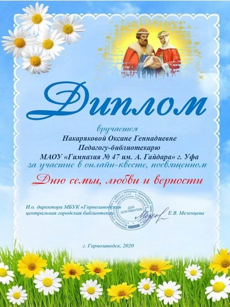 Грамота ко Дню семьи любви и верности