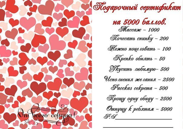 Сертификат на 1000 поцелуев