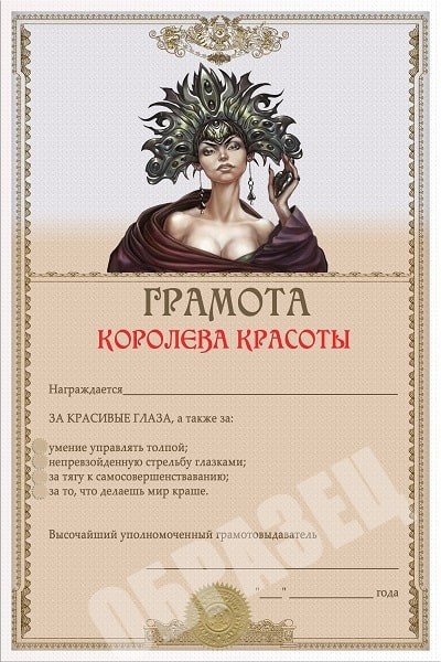 Смешные дипломы и грамоты