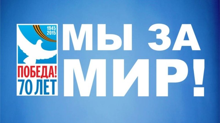 Надпись 'Миру Мир'