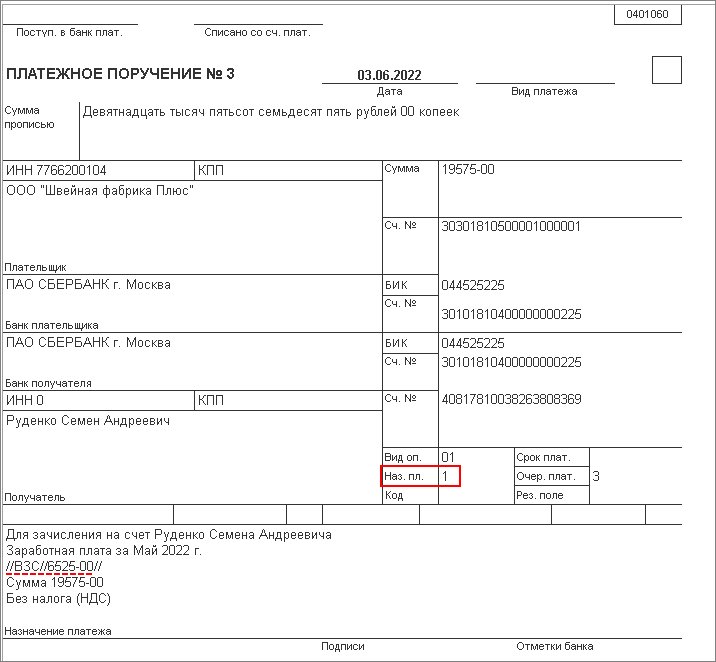 Заполнение платежного поручения в 1с