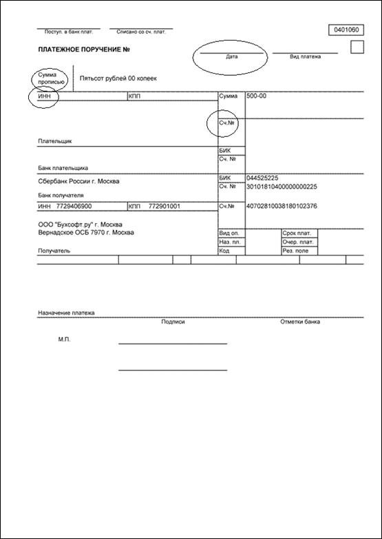 Платежное поручение Россельхозбанк