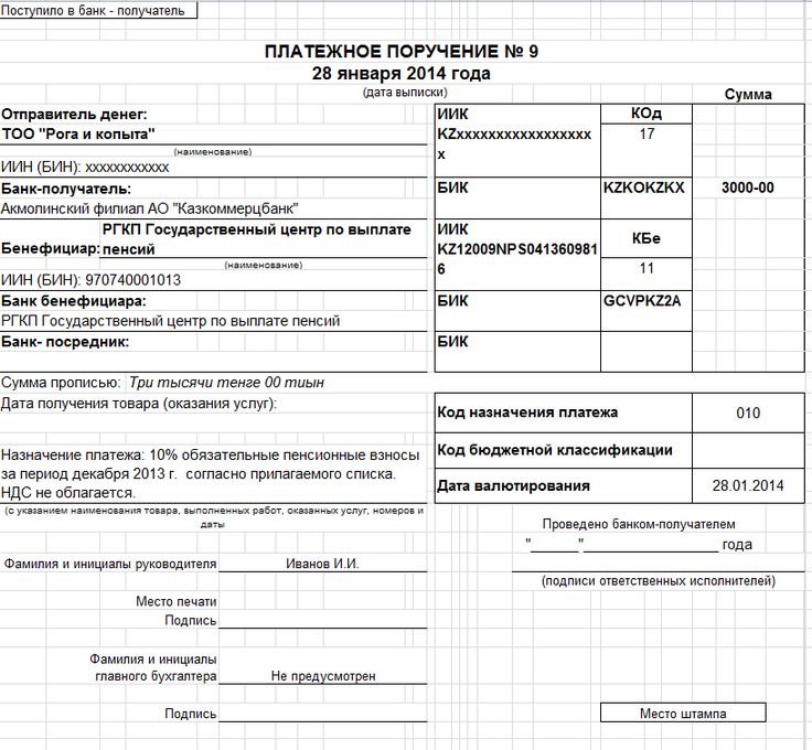 Платежное поручение образец заполнения оплата по счету