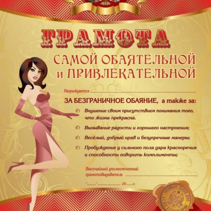 Шутливые грамоты