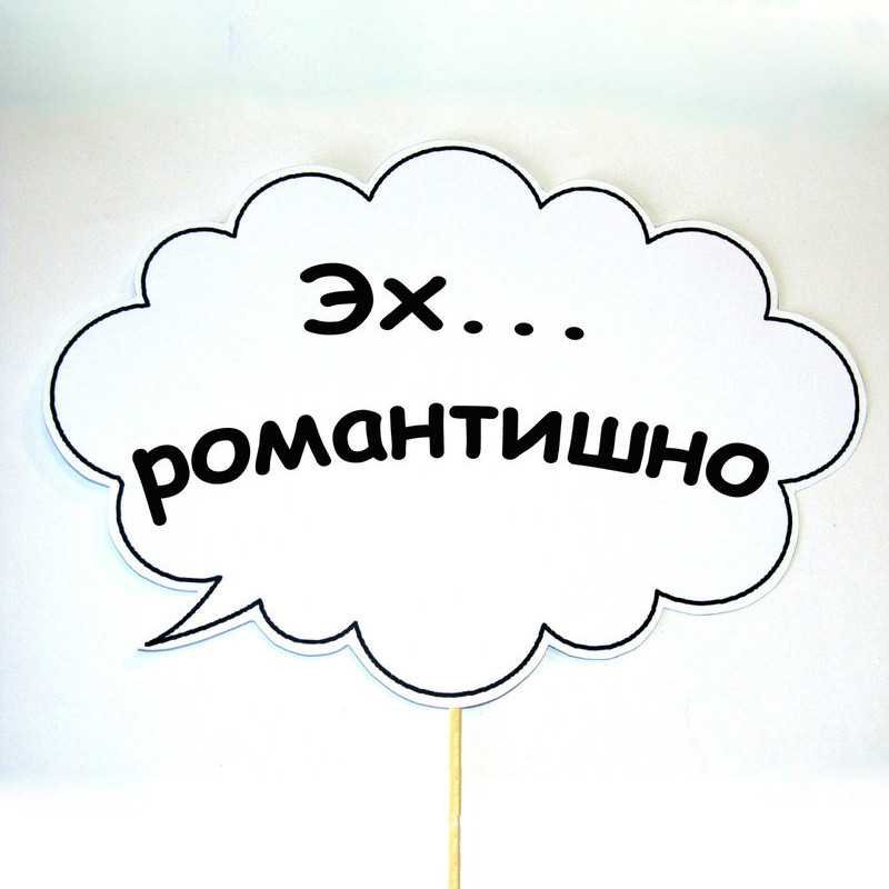 Надписи на палочках для фотосессии