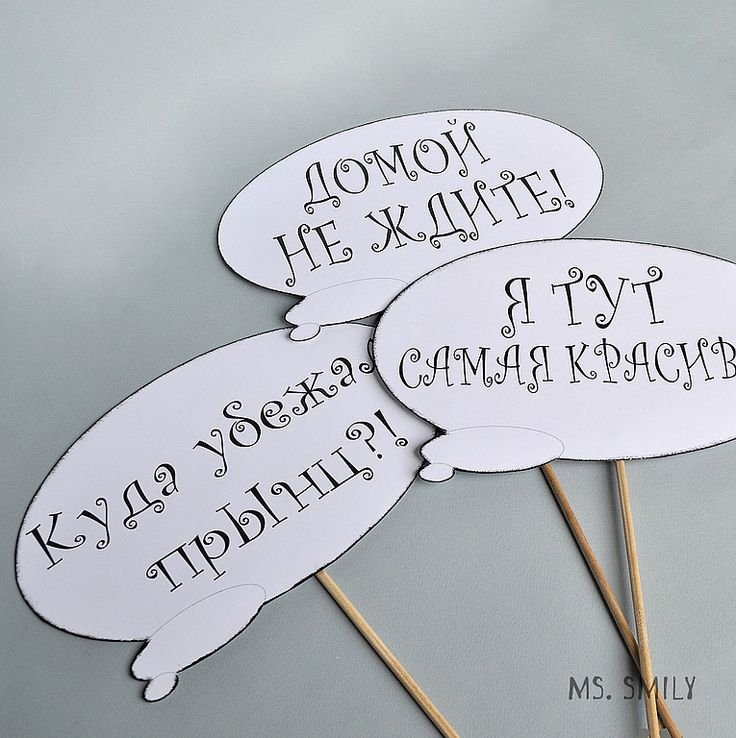 Таблички для фотосессии
