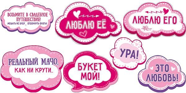 Таблички для фотосессии макет