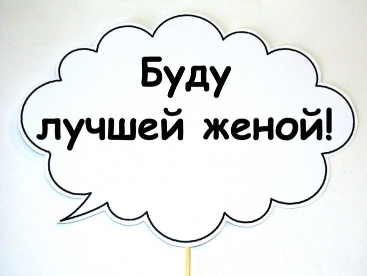 Таблички для девичника