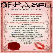 присяга верности солдату от девушки