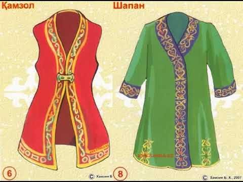 Казахская Национальная одежда для детей