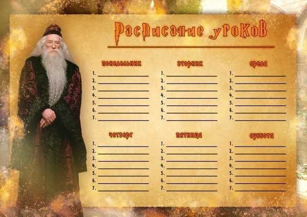 Расписание Гарри Поттер