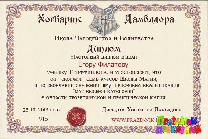 Грамота Хогвартс