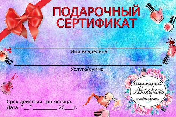 Новогодний подарочный сертификат на маникюр пустой