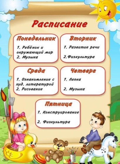 расписание нод