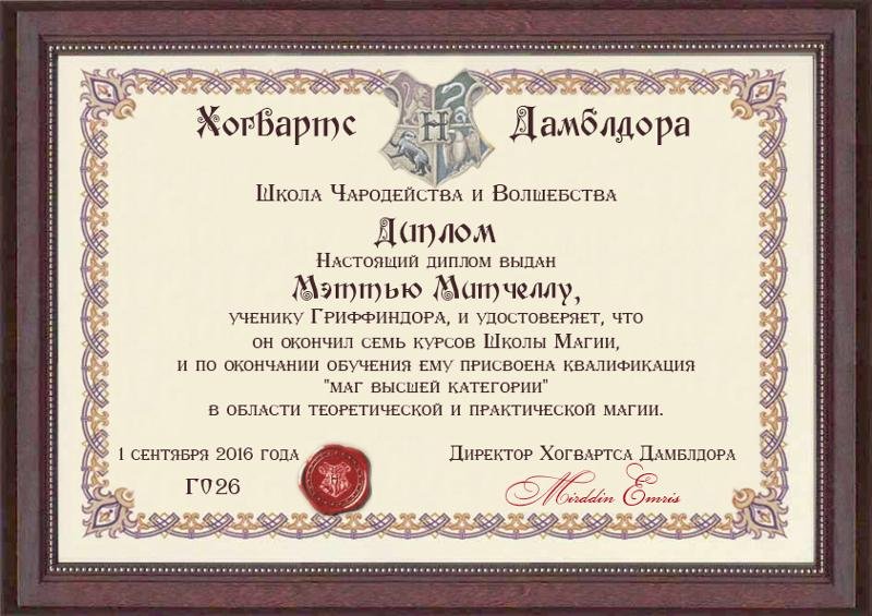 Сертификат Хогвартса