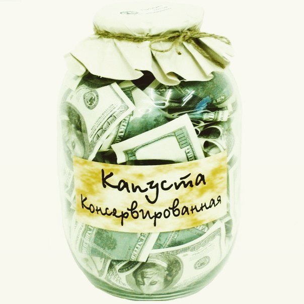 Подарочные банки с деньгами