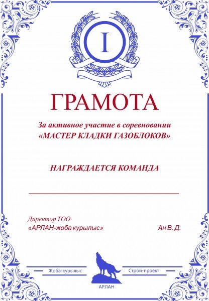 диплом строителя