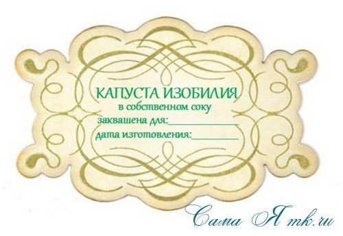 Этикетка для банки с деньгами