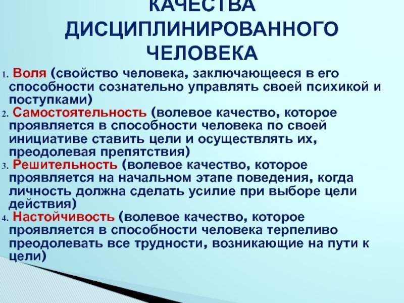 Волеиъзявление человек