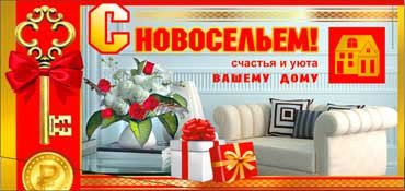 шаблоны конверт для денег на новоселье