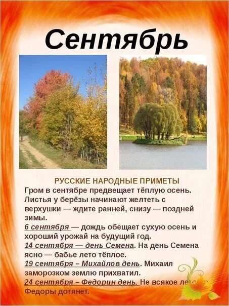 Осенние месяцы для дошкольников