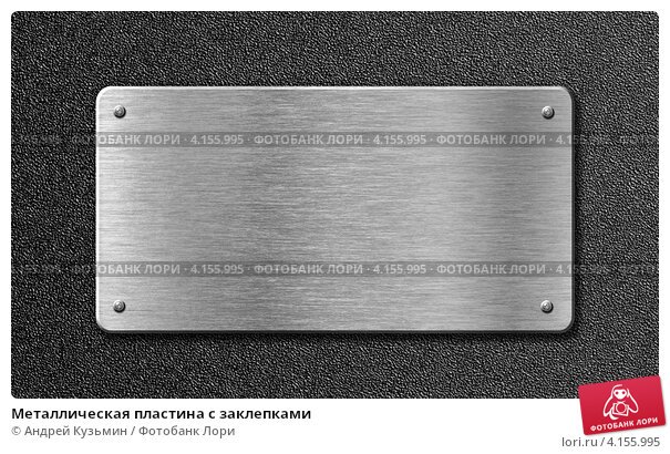 Металлическая пластина сталь 600х400х6
