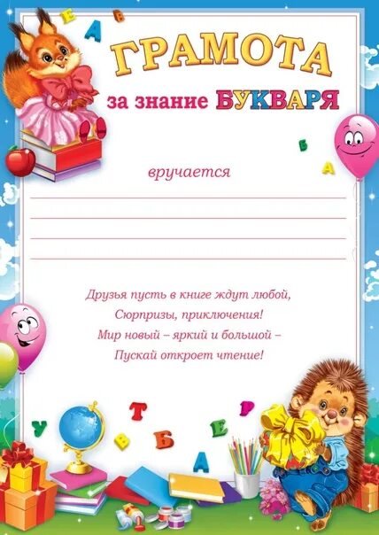 диплом букваря