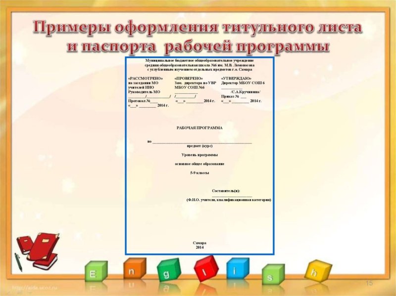 Рабочая программа воспитателя титульный лист как правильно оформить