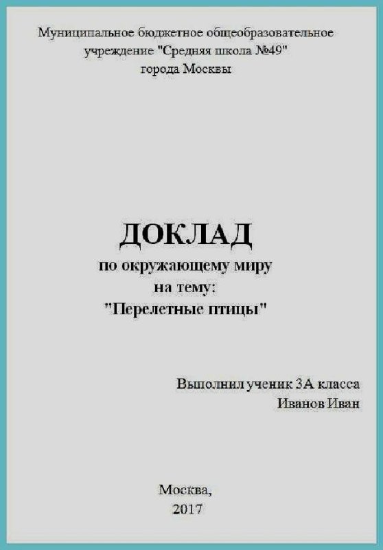 Как оформить шапку доклада