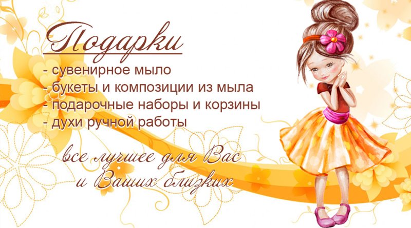 Визитка мыловара