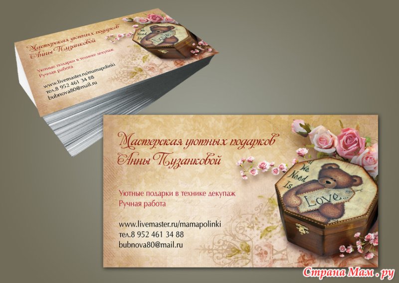 Визитки рукоделие