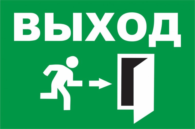 Вход выход таблички