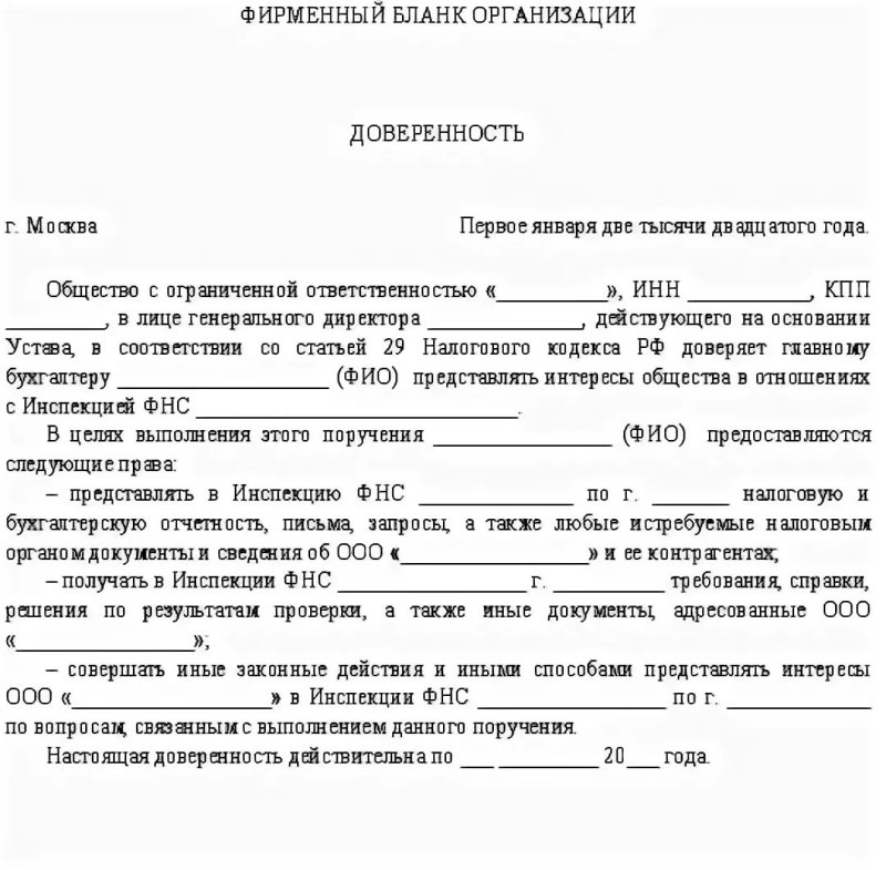 Доверенности от юр лица физ лицу